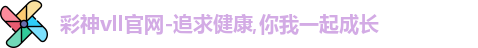 彩神